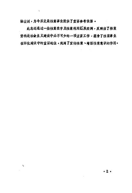 《唐河县档案志》.pdf电子版_河南省志插图2 《唐河县档案志》.pdf电子版_河南省志插图2