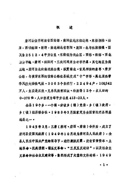 《唐河县档案志》.pdf电子版_河南省志插图3 《唐河县档案志》.pdf电子版_河南省志插图3