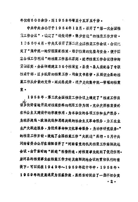 《唐河县档案志》.pdf电子版_河南省志插图4 《唐河县档案志》.pdf电子版_河南省志插图4