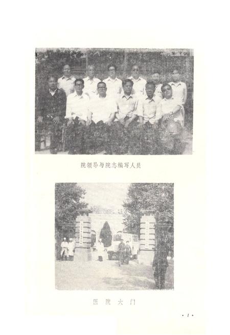 《商丘市人民医院院志(1951-1985)》.pdf电子版_河南省志插图2