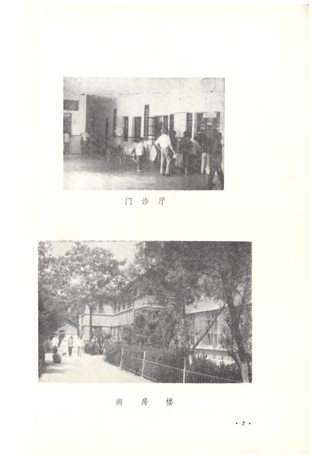 《商丘市人民医院院志(1951-1985)》.pdf电子版_河南省志插图3