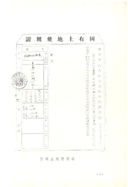 《商丘市人民医院院志(1951-1985)》.pdf电子版_河南省志插图4