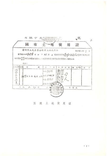 《商丘市人民医院院志(1951-1985)》.pdf电子版_河南省志插图5