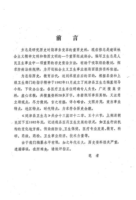 《《延津县卫生志》》.pdf电子版_河南省志插图1