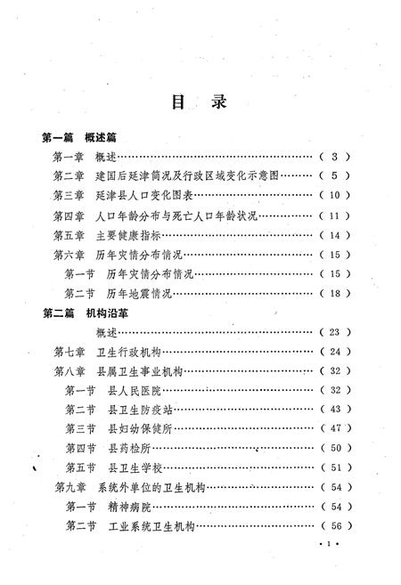 《《延津县卫生志》》.pdf电子版_河南省志插图2