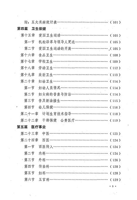 《《延津县卫生志》》.pdf电子版_河南省志插图4