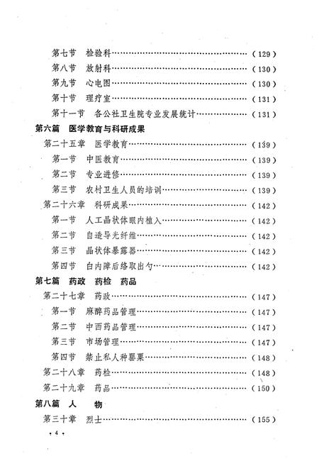 《《延津县卫生志》》.pdf电子版_河南省志插图5