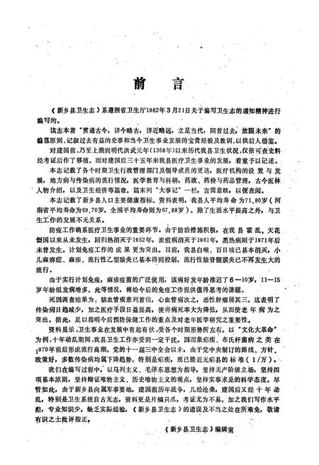 《《新乡县卫生志》》.pdf电子版_河南省志插图2