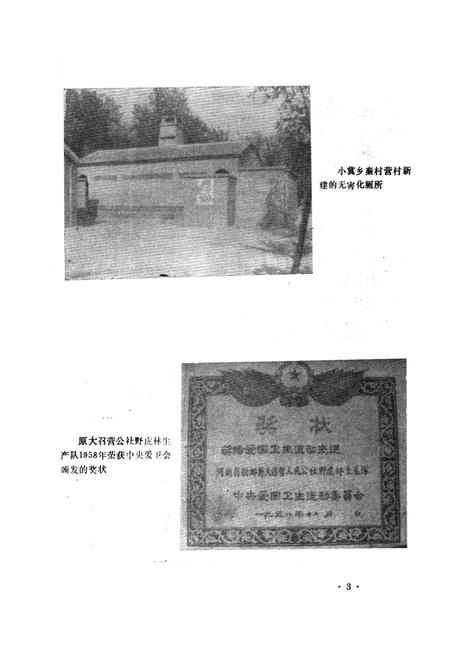 《《新乡县卫生志》》.pdf电子版_河南省志插图5