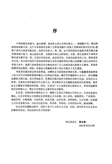 《《封丘县文物志》》.pdf电子版_河南省志插图3