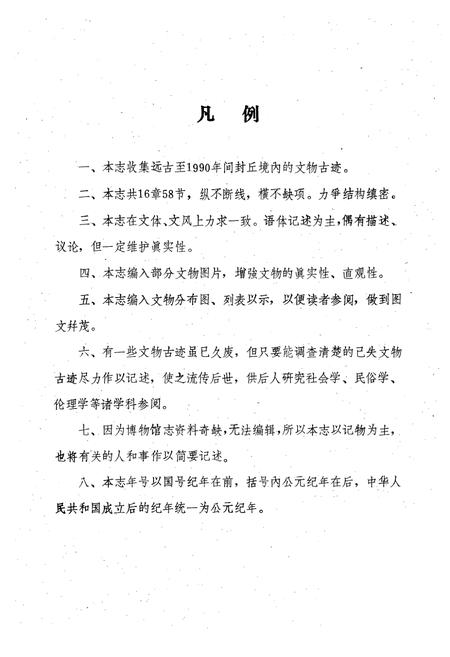 《《封丘县文物志》》.pdf电子版_河南省志插图4