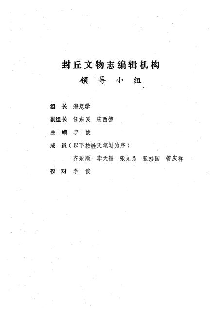 《《封丘县文物志》》.pdf电子版_河南省志插图5