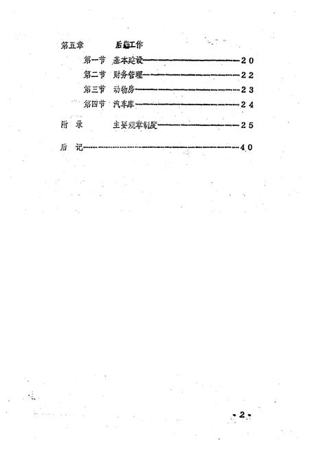 《《新乡地区药品检验所所志(1974.7~1985.10)》》.pdf电子版_河南省志插图5