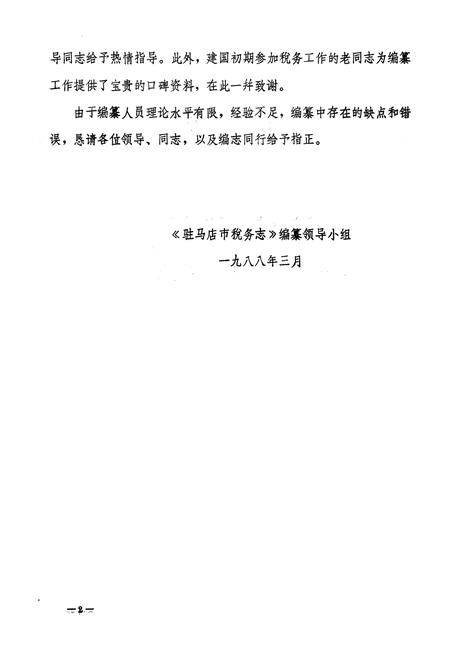 《驻马店市税务志》.pdf电子版_河南省志插图2