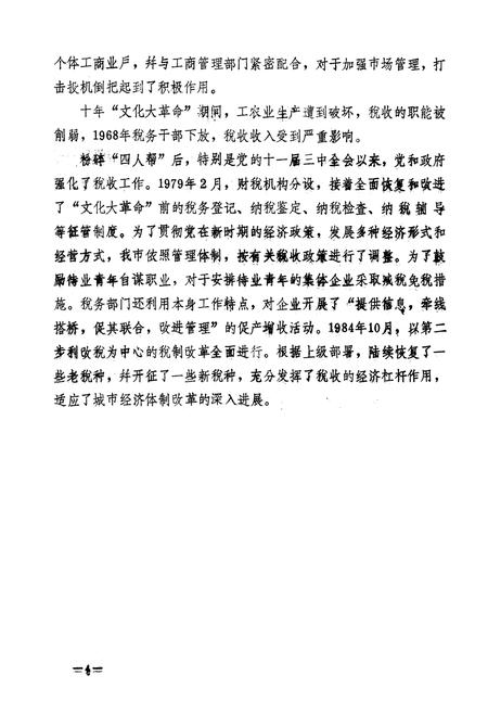 《驻马店市税务志》.pdf电子版_河南省志插图4