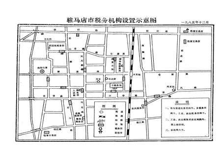 《驻马店市税务志》.pdf电子版_河南省志插图5