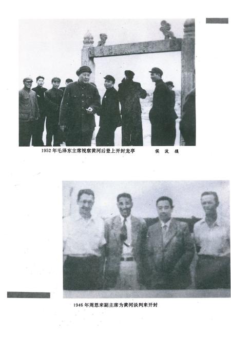 《开封市郊区黄河志》.pdf电子版_河南省志插图3