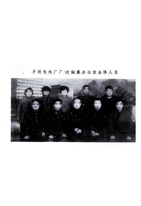 《开封电线厂志(一九五六-一九八五)》.pdf电子版_河南省志插图1