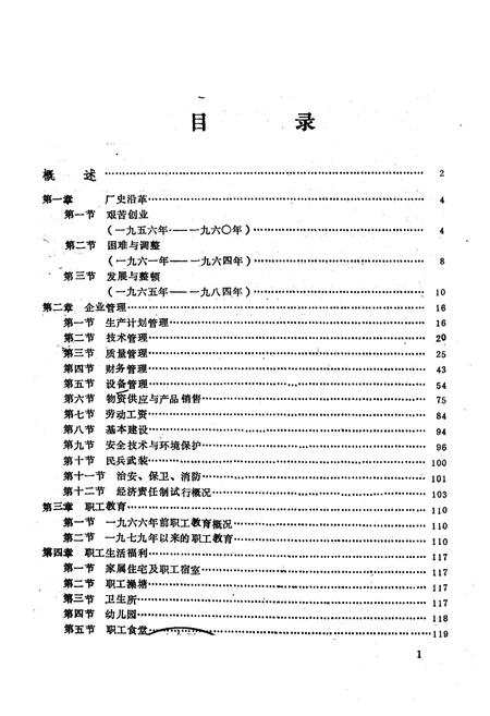 《开封电线厂志(一九五六-一九八五)》.pdf电子版_河南省志插图2