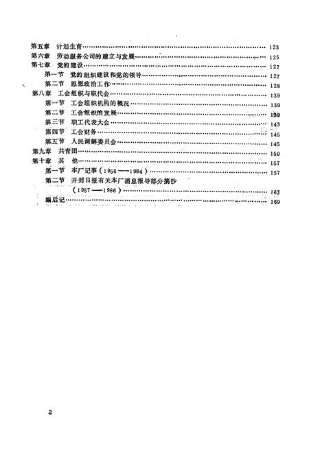 《开封电线厂志(一九五六-一九八五)》.pdf电子版_河南省志插图3