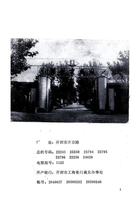 《开封电线厂志(一九五六-一九八五)》.pdf电子版_河南省志插图4