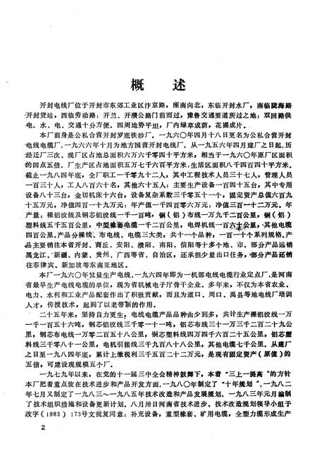 《开封电线厂志(一九五六-一九八五)》.pdf电子版_河南省志插图5