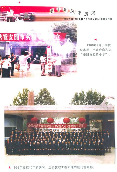 《《安阳市实验中学校志五十年风雨历程(1953.5-2003.5)》》.pdf电子版_河南省志插图2
