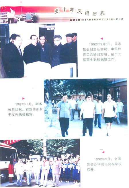 《《安阳市实验中学校志五十年风雨历程(1953.5-2003.5)》》.pdf电子版_河南省志插图4