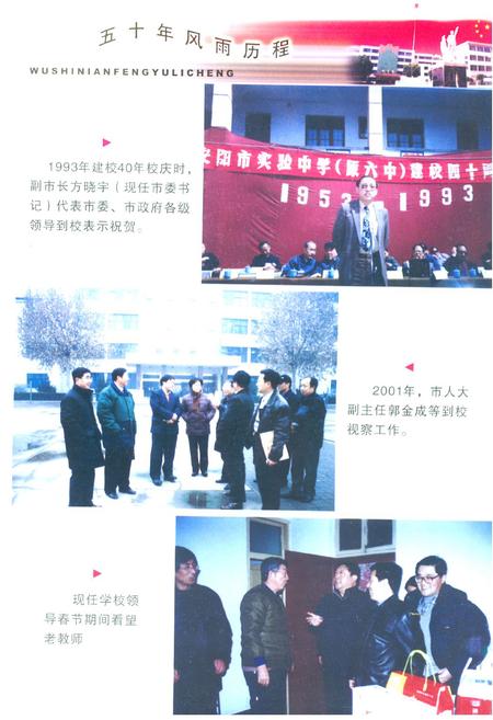 《《安阳市实验中学校志五十年风雨历程(1953.5-2003.5)》》.pdf电子版_河南省志插图5