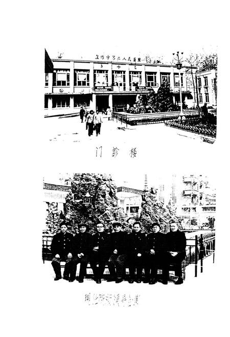 《《焦作市第二人民医院志(1965-1985)》》.pdf电子版_河南省志插图2