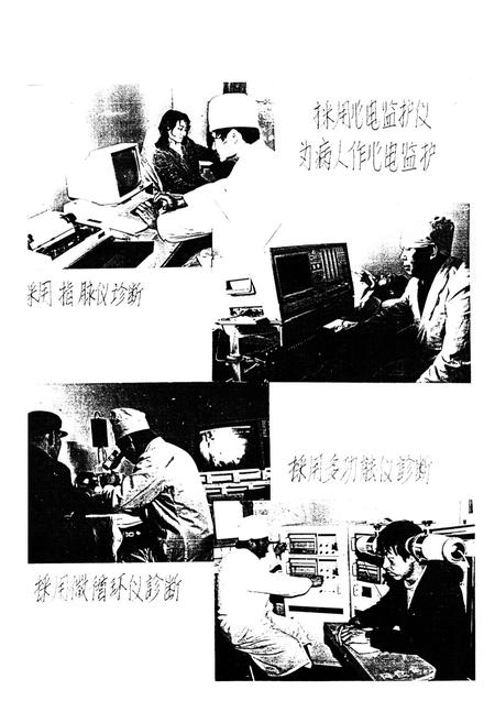 《《焦作市第二人民医院志(1965-1985)》》.pdf电子版_河南省志插图3