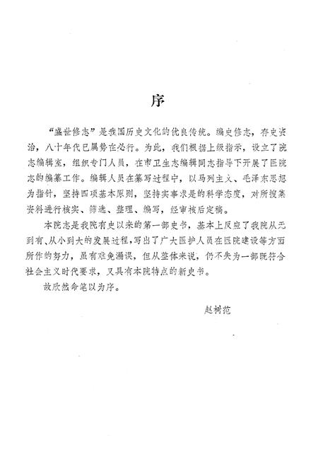 《《焦作市第二人民医院志(1965-1985)》》.pdf电子版_河南省志插图5