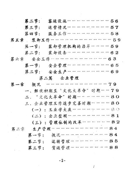 《《焦作北车站志(1904-1986)》》.pdf电子版_河南省志插图3