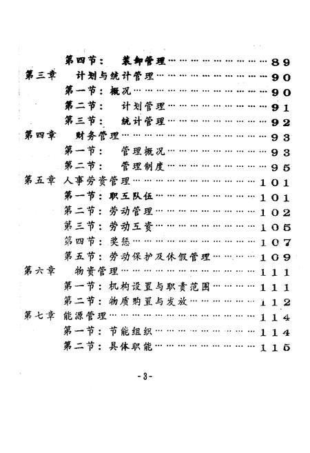 《《焦作北车站志(1904-1986)》》.pdf电子版_河南省志插图4