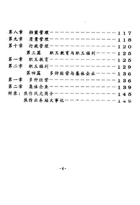 《《焦作北车站志(1904-1986)》》.pdf电子版_河南省志插图5
