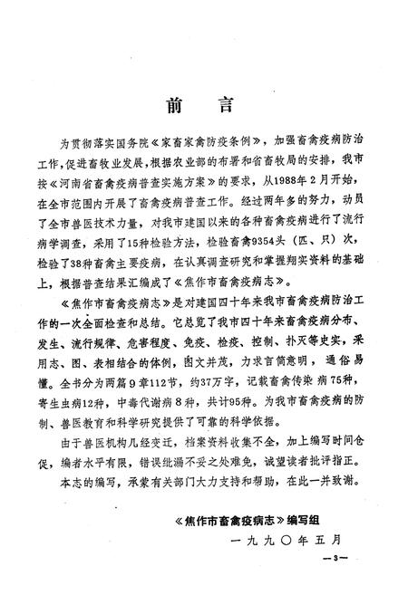 《《焦作市畜禽疫病志(1949-1989)》》.pdf电子版_河南省志插图5