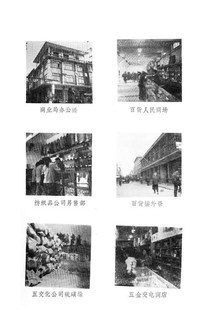 《《新安县商业志》》.pdf电子版_河南省志插图3