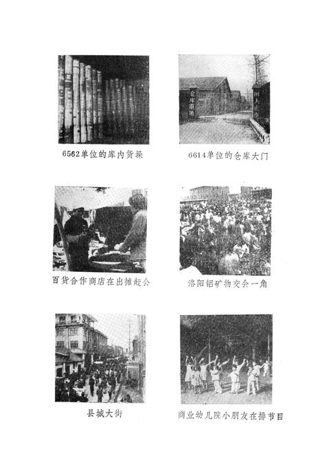 《《新安县商业志》》.pdf电子版_河南省志插图5