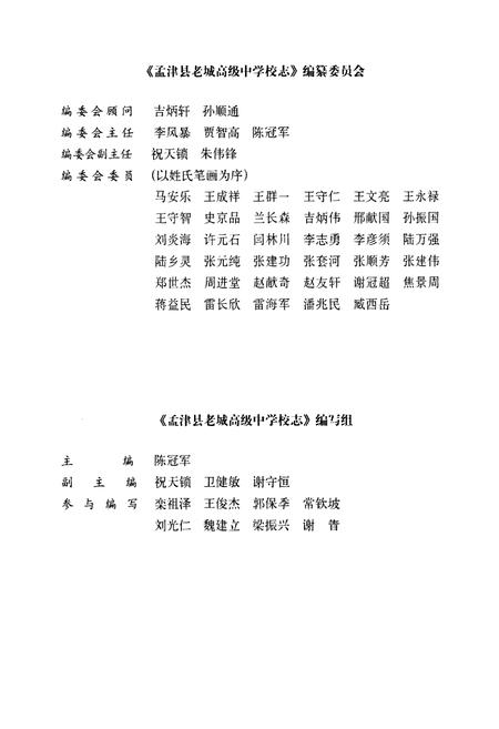 《孟津县老城高级中学原孟津县第一中学校志(1908-2008)》.pdf电子版_河南省志插图2