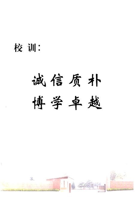 《孟津县老城高级中学原孟津县第一中学校志(1908-2008)》.pdf电子版_河南省志插图4