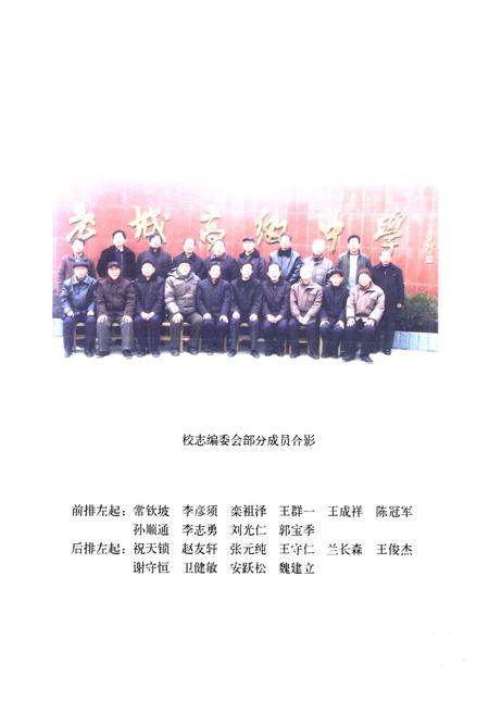 《孟津县老城高级中学原孟津县第一中学校志(1908-2008)》.pdf电子版_河南省志插图5