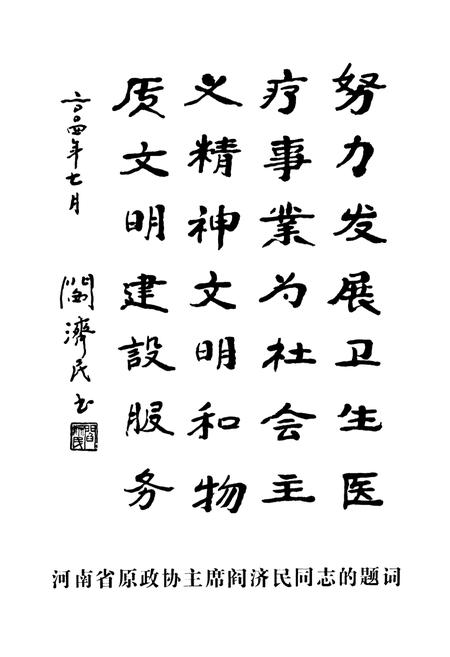 《永城市卫生志(1986-2003)》.pdf电子版_河南省志插图2