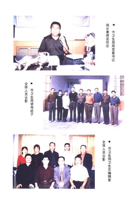 《永城市卫生志(1986-2003)》.pdf电子版_河南省志插图4