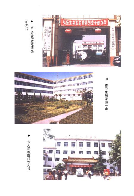 《永城市卫生志(1986-2003)》.pdf电子版_河南省志插图5