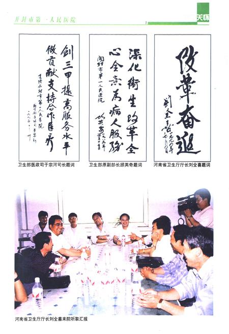 《开封市第一人民医院院志(续修)1983年-1993年》.pdf电子版_河南省志插图3