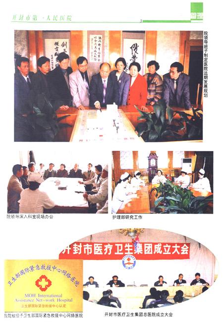 《开封市第一人民医院院志(续修)1983年-1993年》.pdf电子版_河南省志插图5