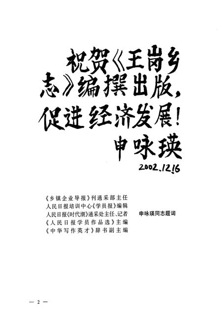 《信阳市平桥区王岗乡志(1644-2000年)》.pdf电子版_河南省志插图3