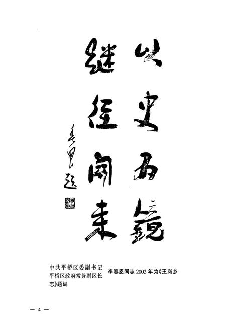 《信阳市平桥区王岗乡志(1644-2000年)》.pdf电子版_河南省志插图5