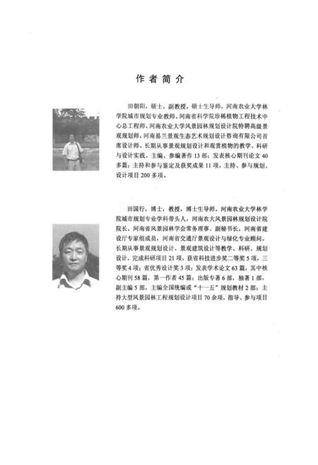 《河南野生观赏植物志》.pdf电子版_河南省志插图2