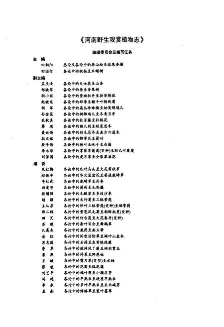 《河南野生观赏植物志》.pdf电子版_河南省志插图3